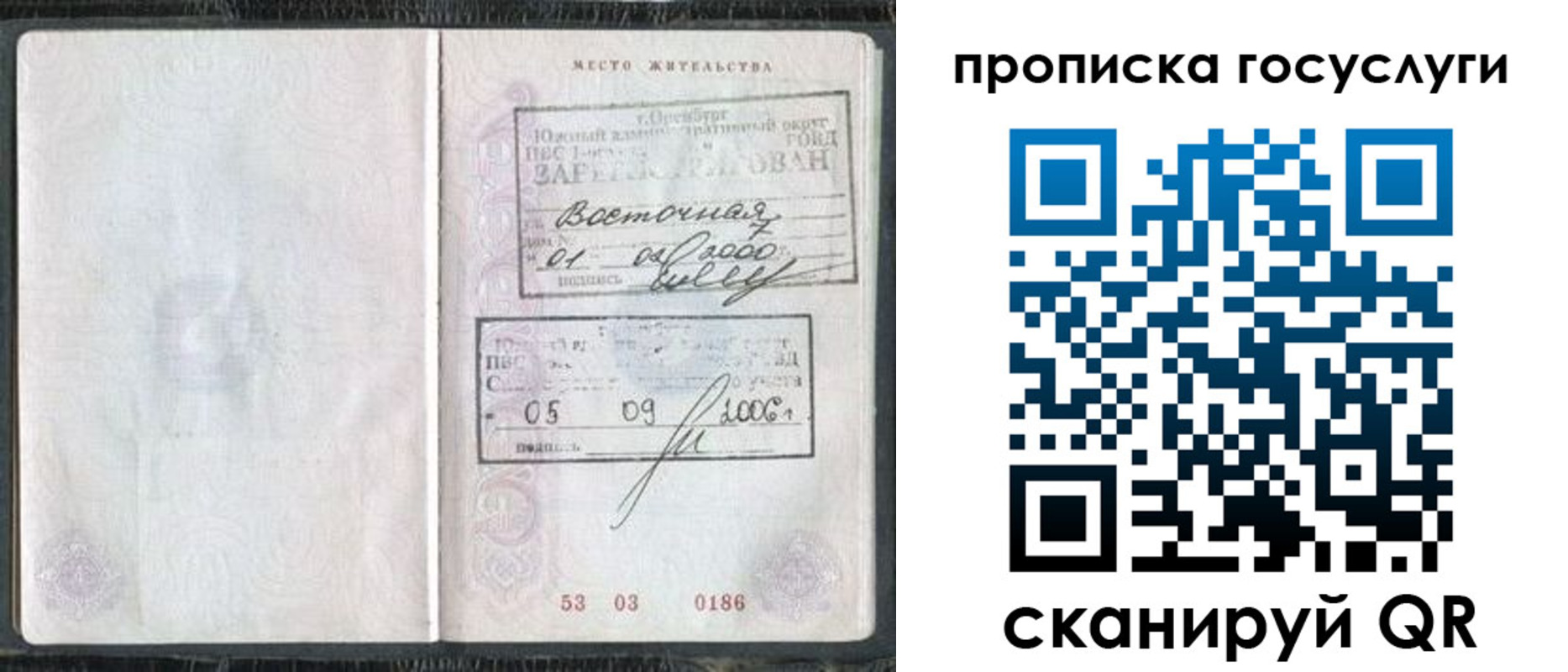 временная регистрация для школы в Новоуральске