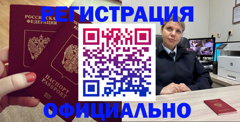 прописка для работы в Новоуральске