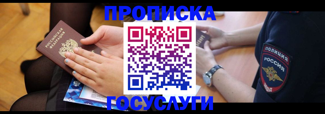 прописка от собственника в Новоуральске